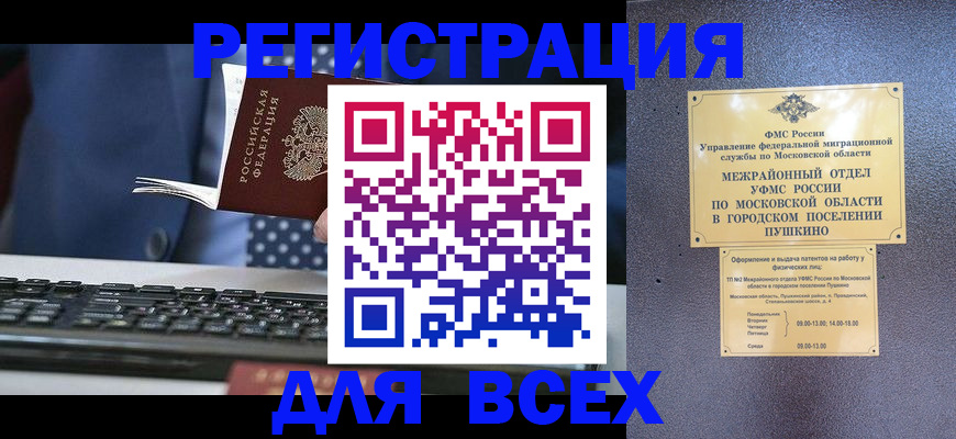 временная регистрация законно в Гагарине