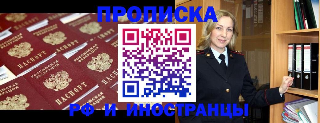 купить прописку в Гагарине
