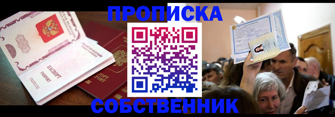 временная регистрация для школы в Гагарине