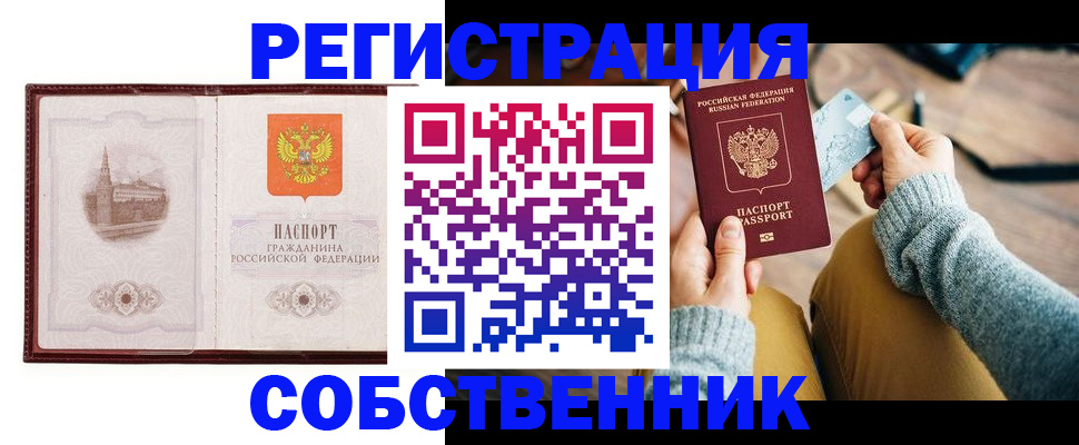 временная регистрация законно в Гагарине